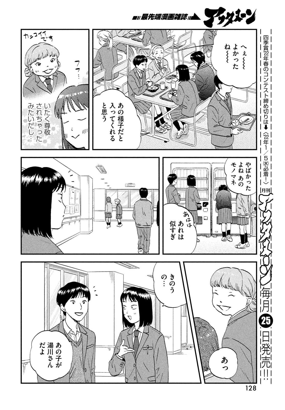 スキップとローファー 第37話 - Page 18