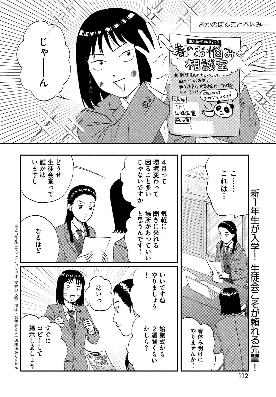 スキップとローファー 第37話 - Page 2