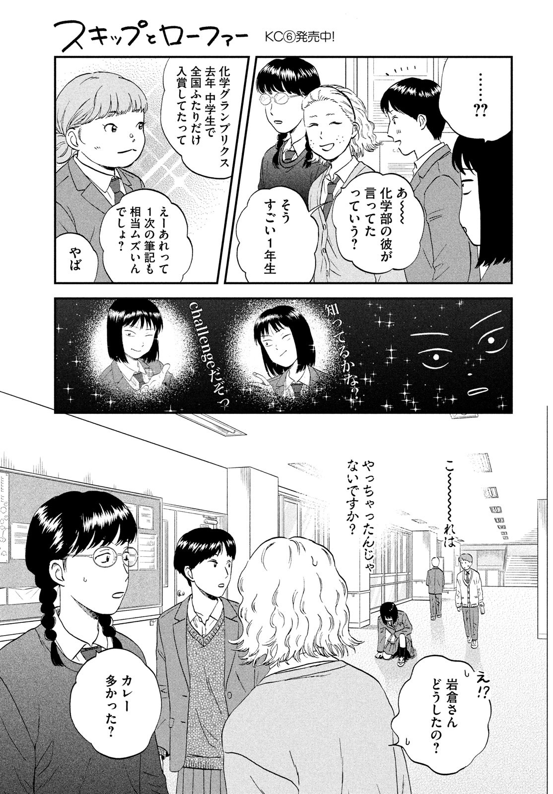 スキップとローファー 第37話 - Page 19