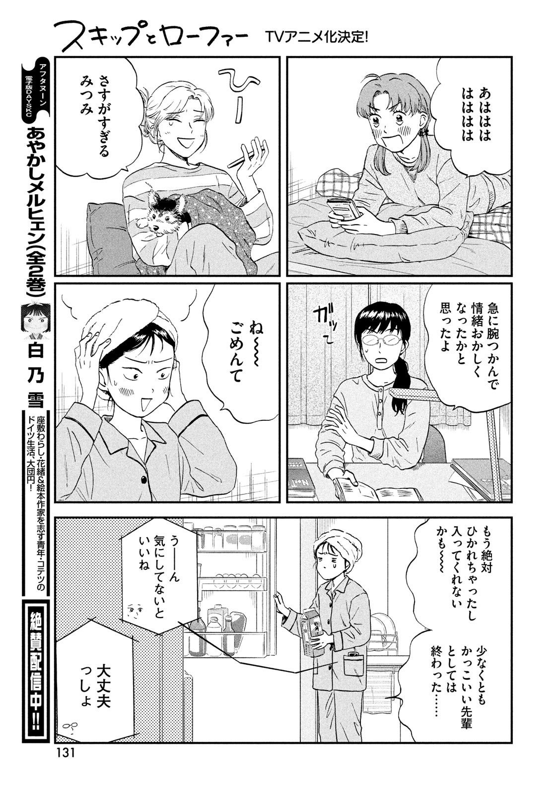 スキップとローファー 第37話 - Page 21