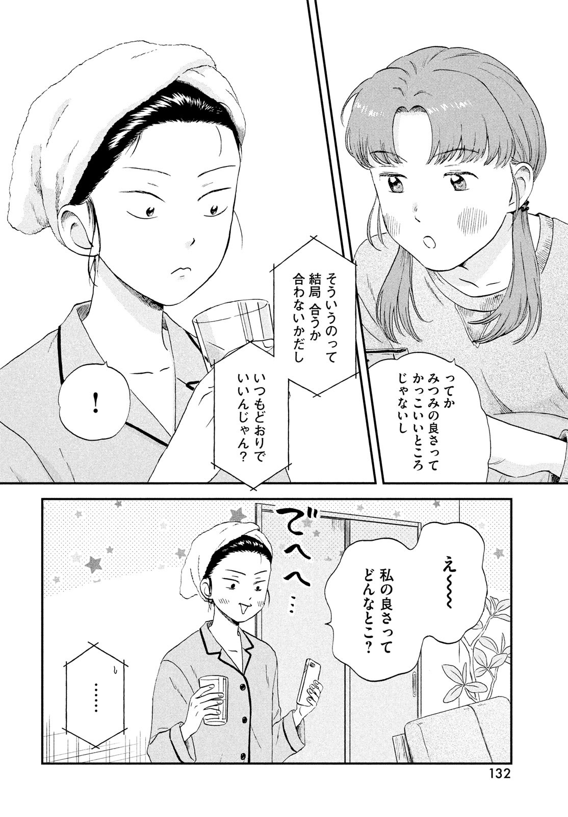 スキップとローファー 第37話 - Page 22