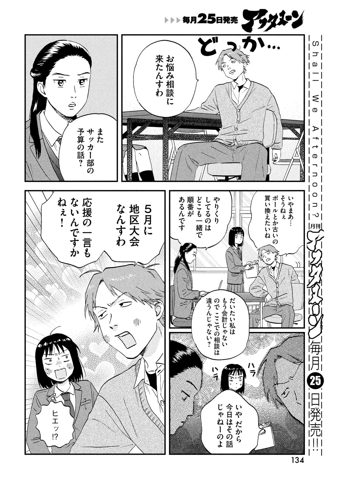 スキップとローファー 第37話 - Page 24