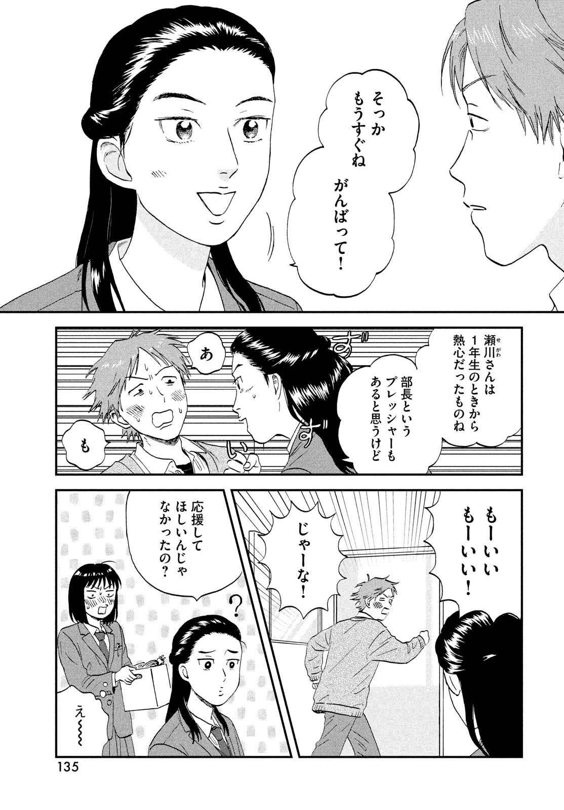 スキップとローファー 第37話 - Page 25