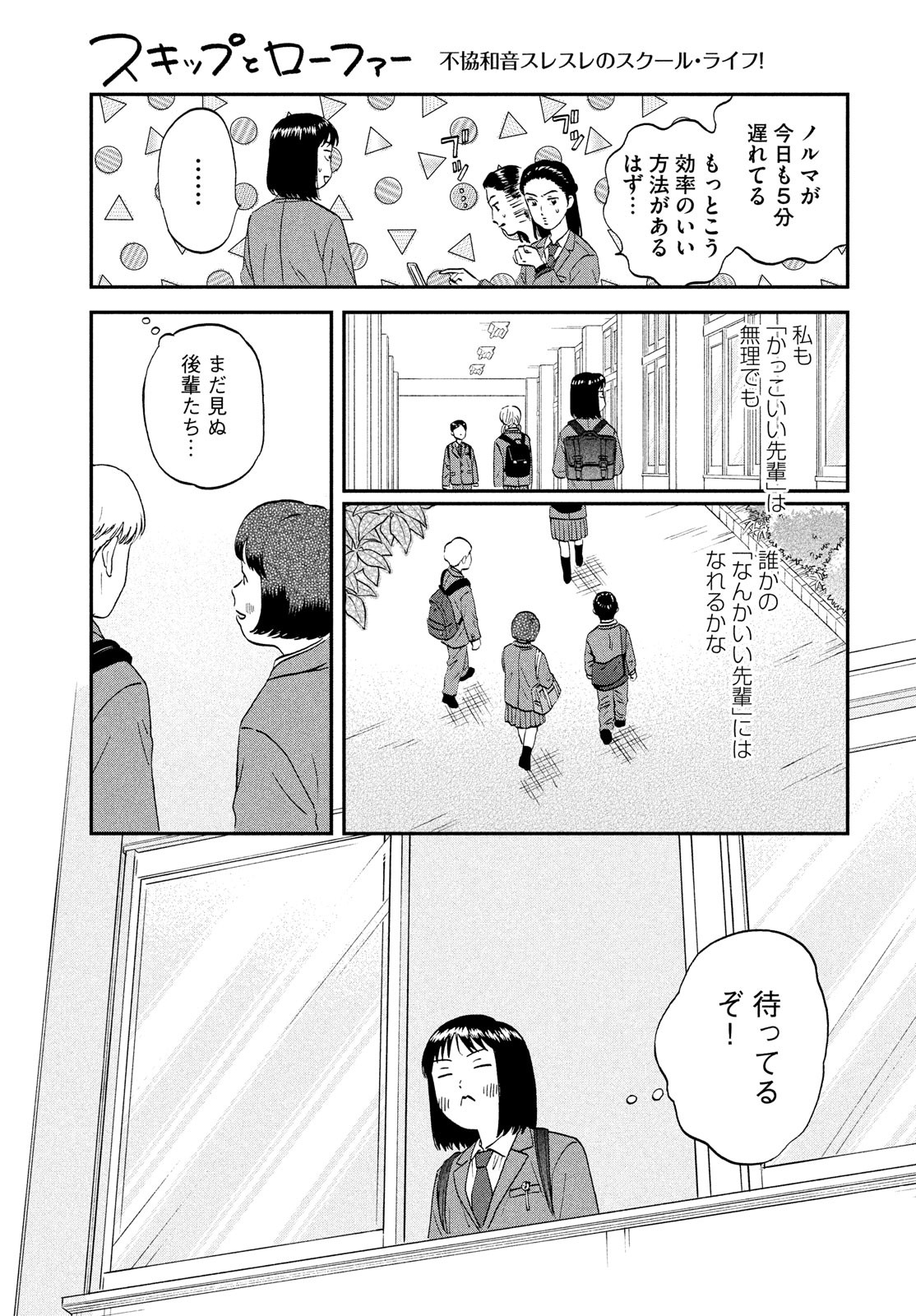 スキップとローファー 第37話 - Page 27