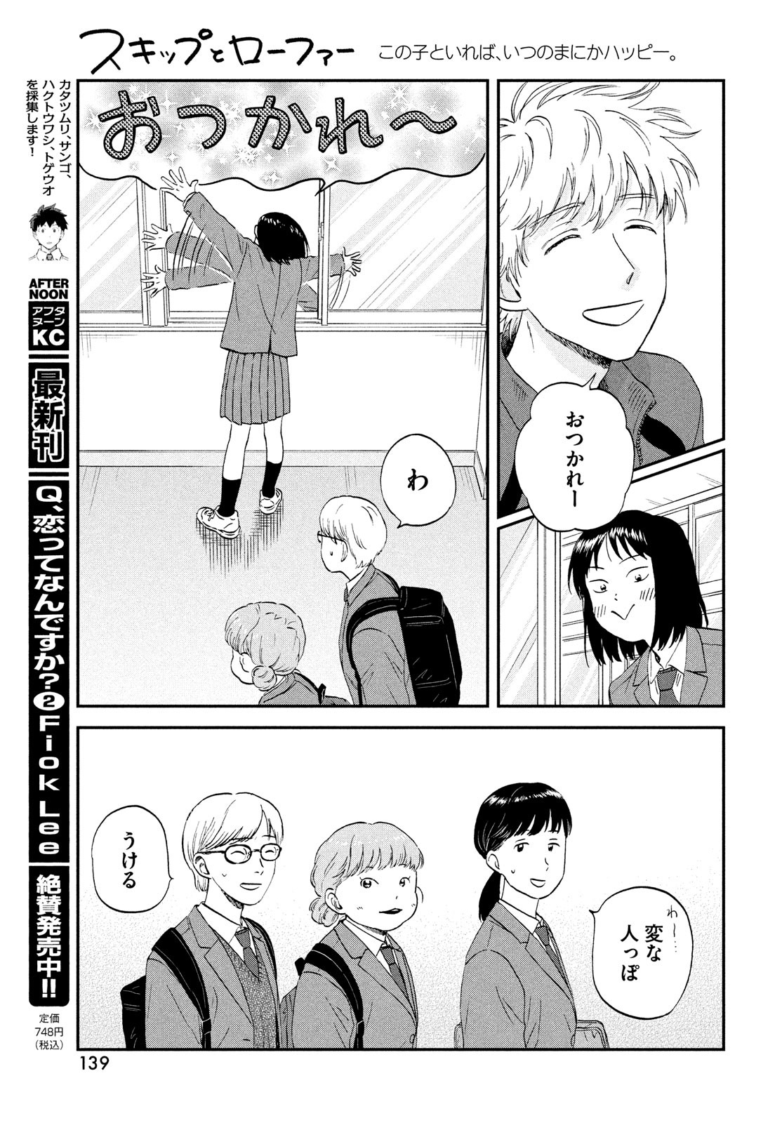 スキップとローファー 第37話 - Page 29