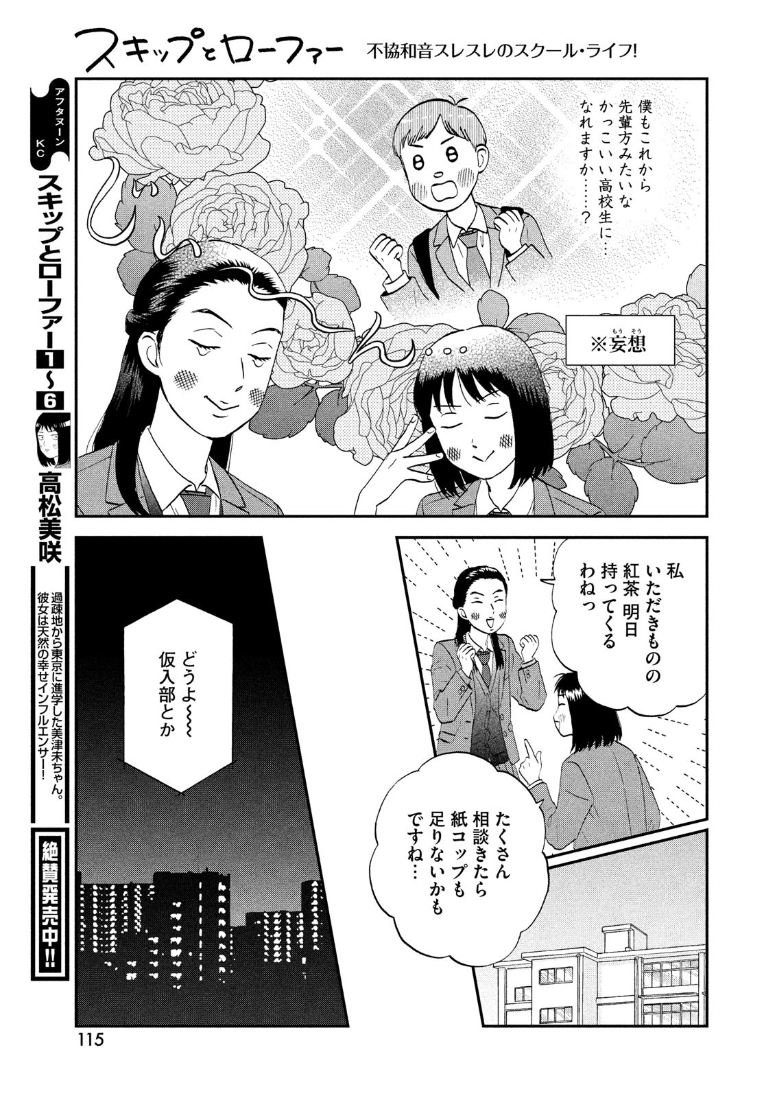 スキップとローファー 第37話 - Page 5