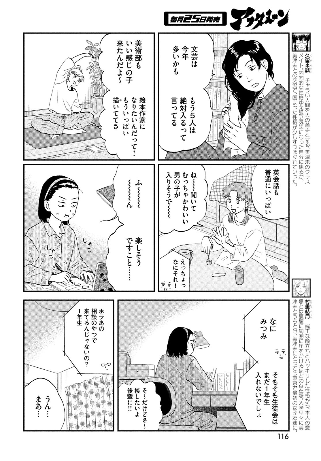 スキップとローファー 第37話 - Page 6