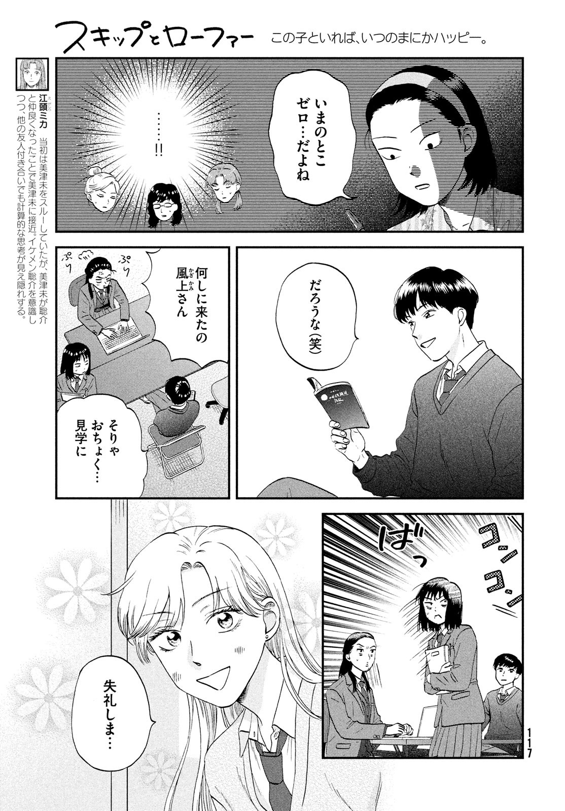 スキップとローファー 第37話 - Page 7