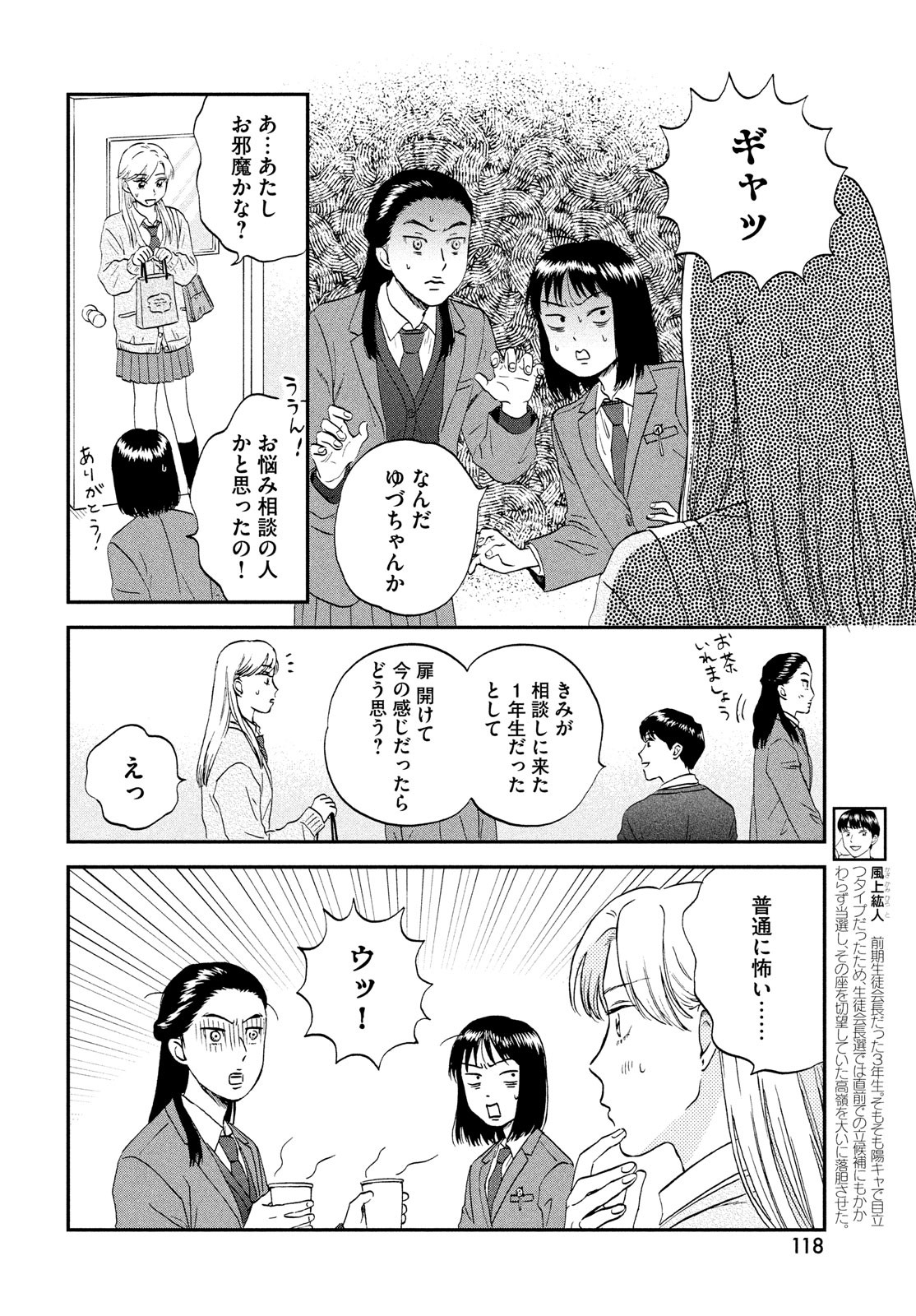 スキップとローファー 第37話 - Page 8