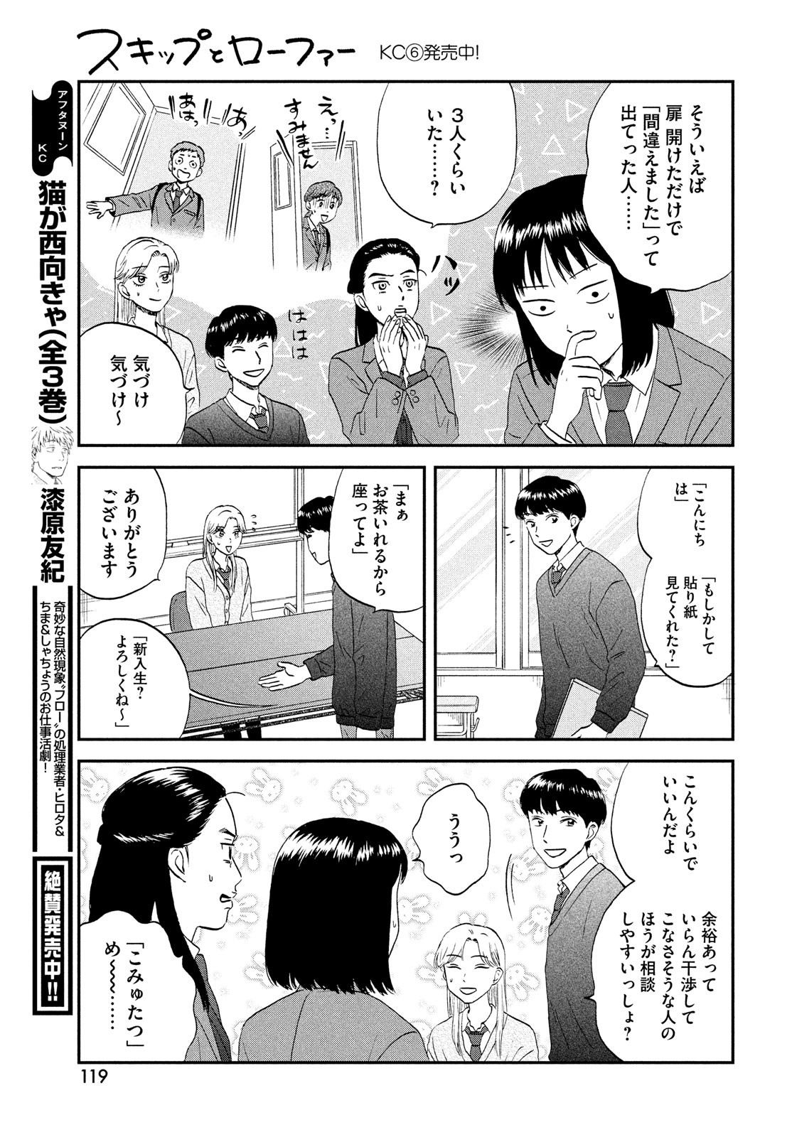 スキップとローファー 第37話 - Page 9