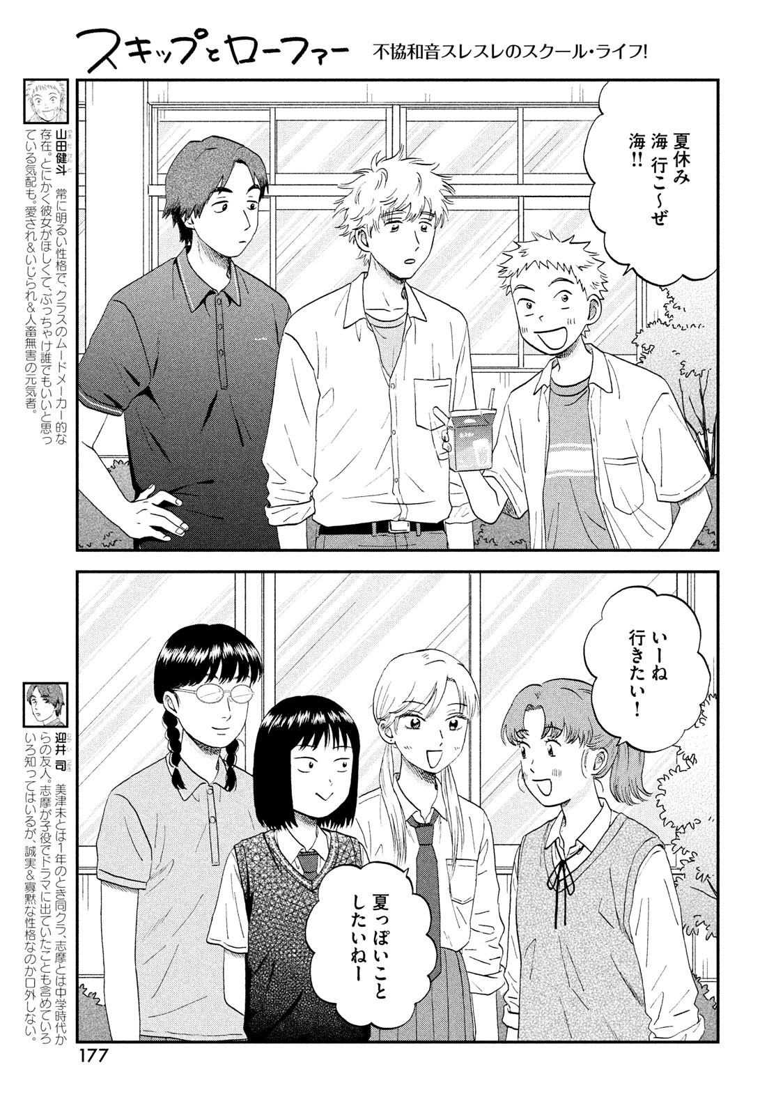 スキップとローファー 第49話 - Page 9