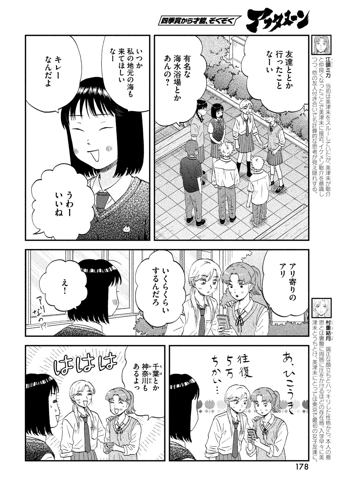 スキップとローファー 第49話 - Page 10