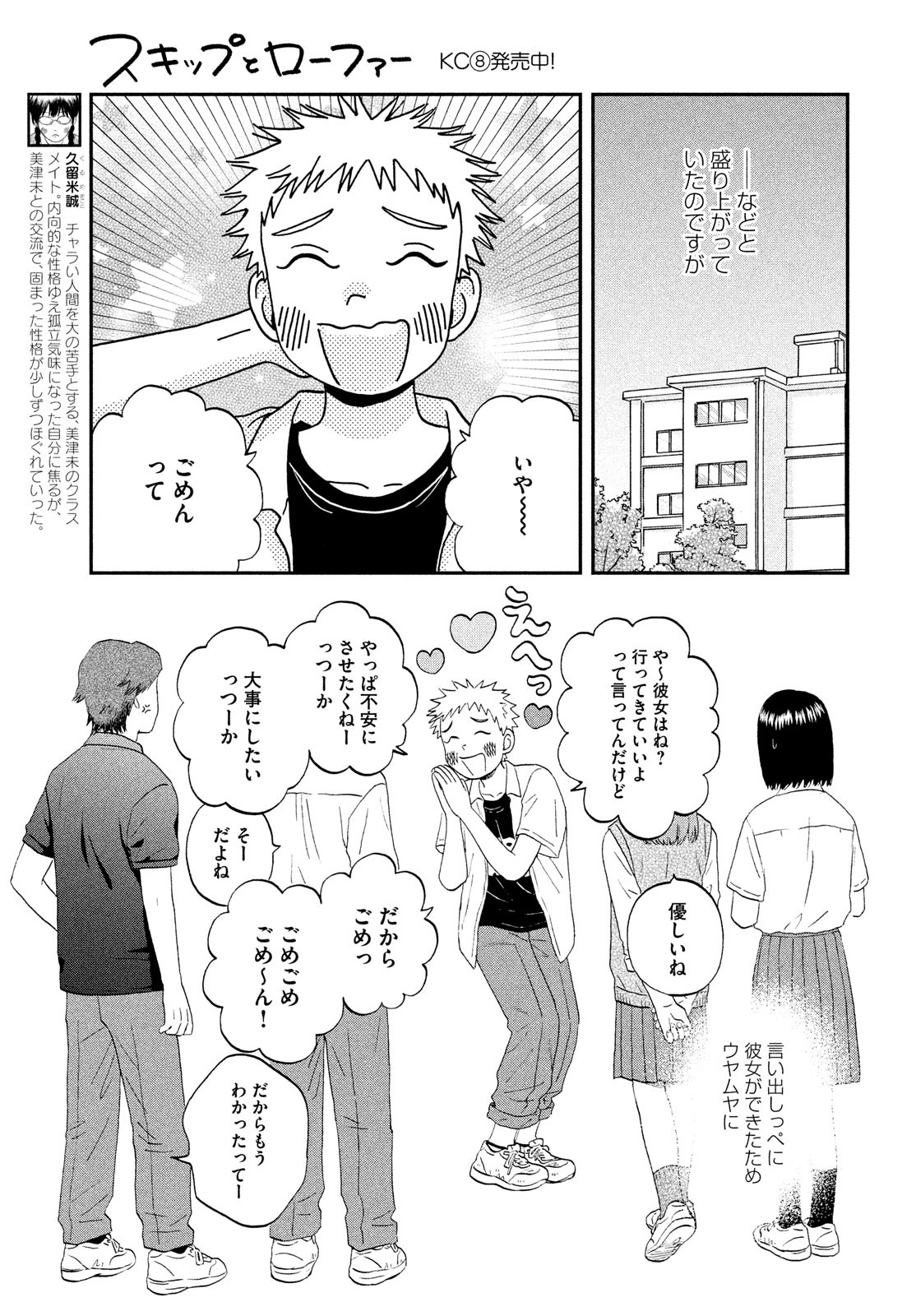 スキップとローファー 第49話 - Page 11