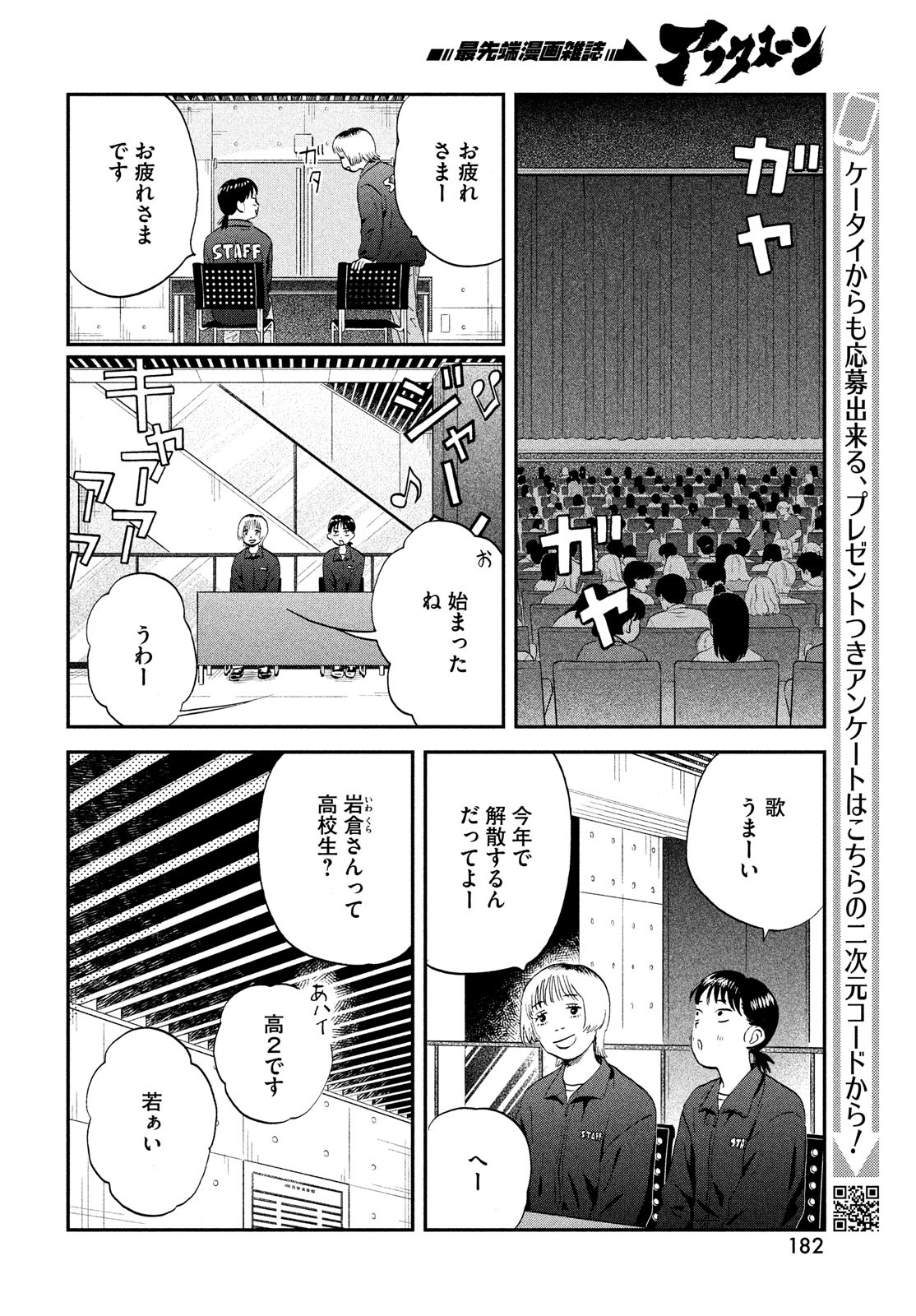 スキップとローファー 第49話 - Page 14