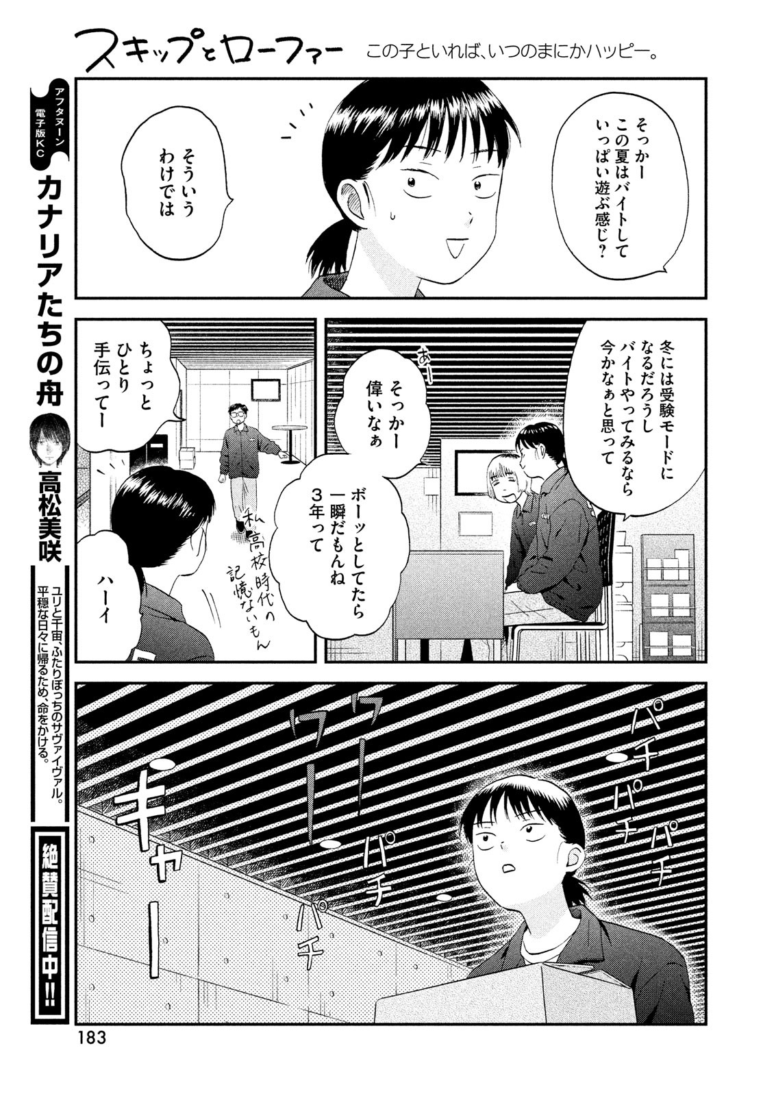 スキップとローファー 第49話 - Page 15