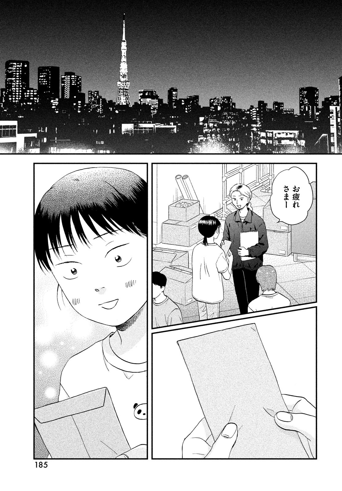 スキップとローファー 第49話 - Page 17