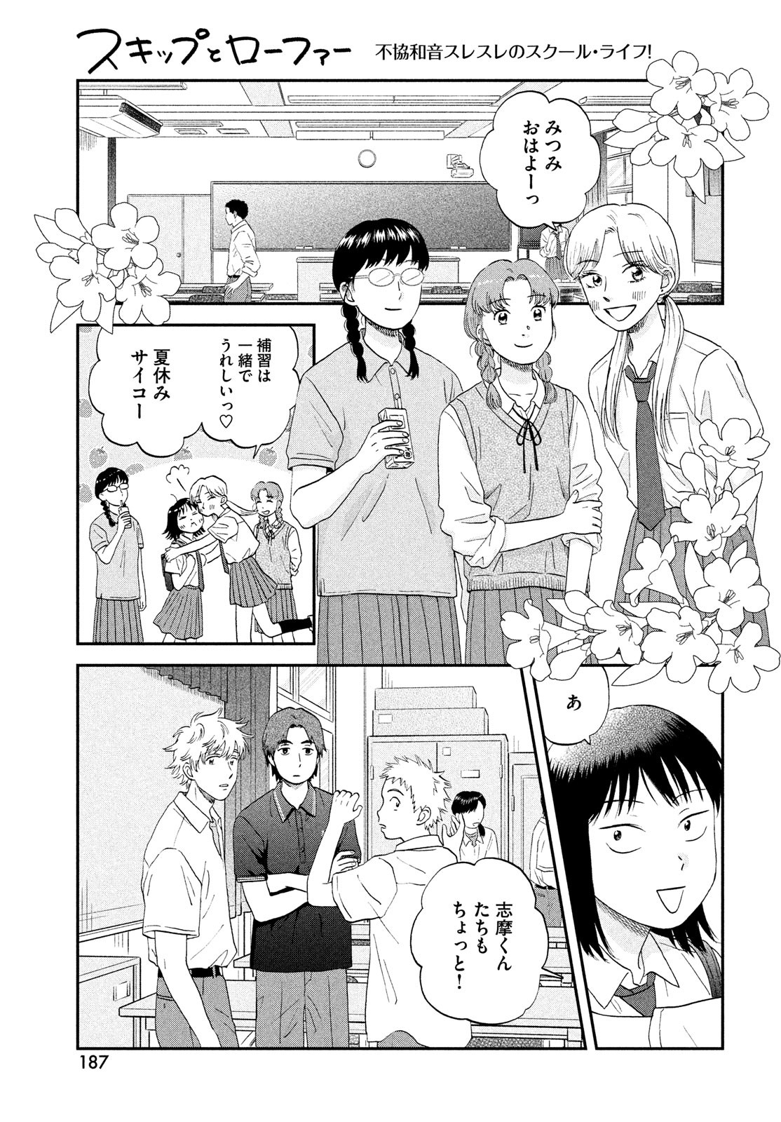 スキップとローファー 第49話 - Page 19