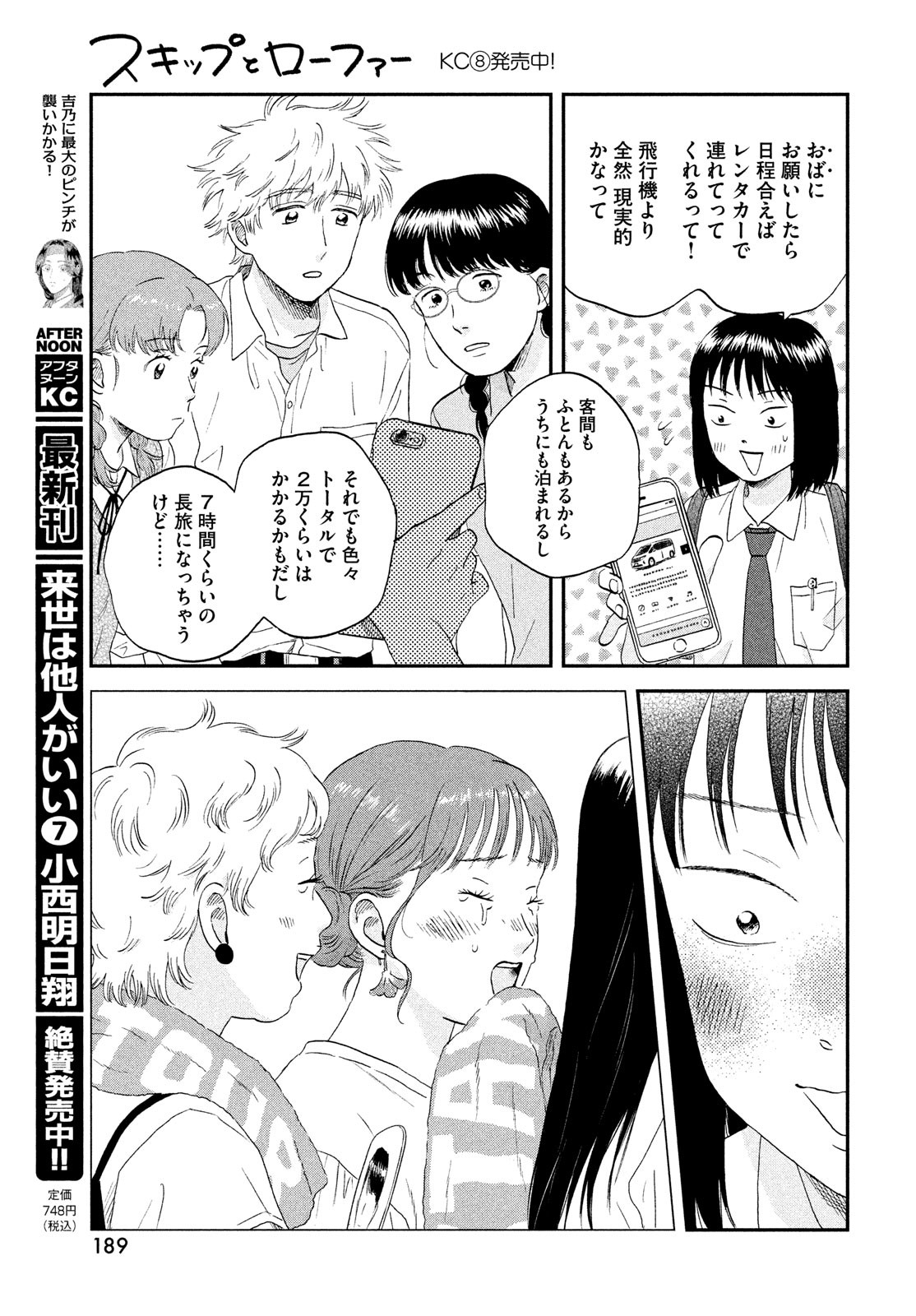 スキップとローファー 第49話 - Page 21