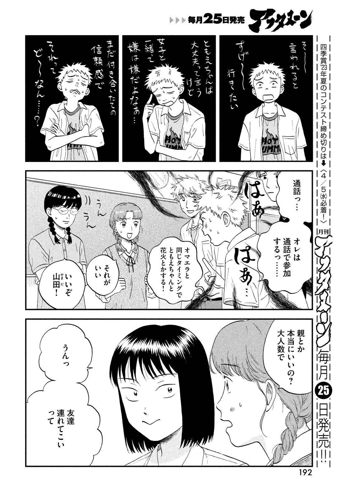 スキップとローファー 第49話 - Page 24