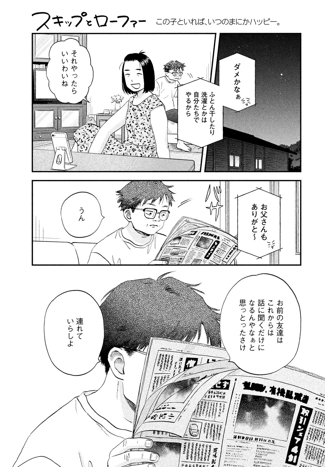 スキップとローファー 第49話 - Page 25