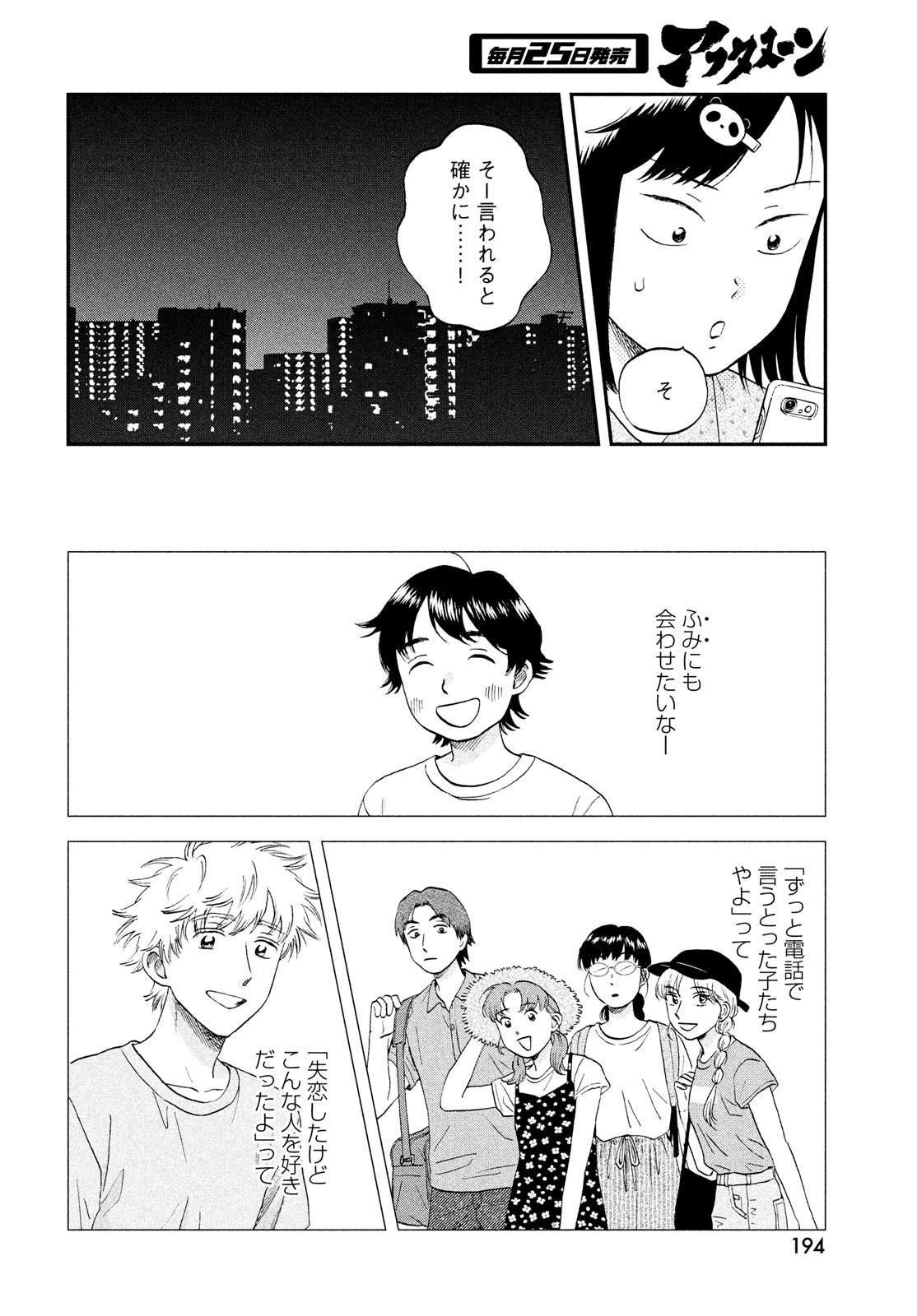 スキップとローファー 第49話 - Page 26