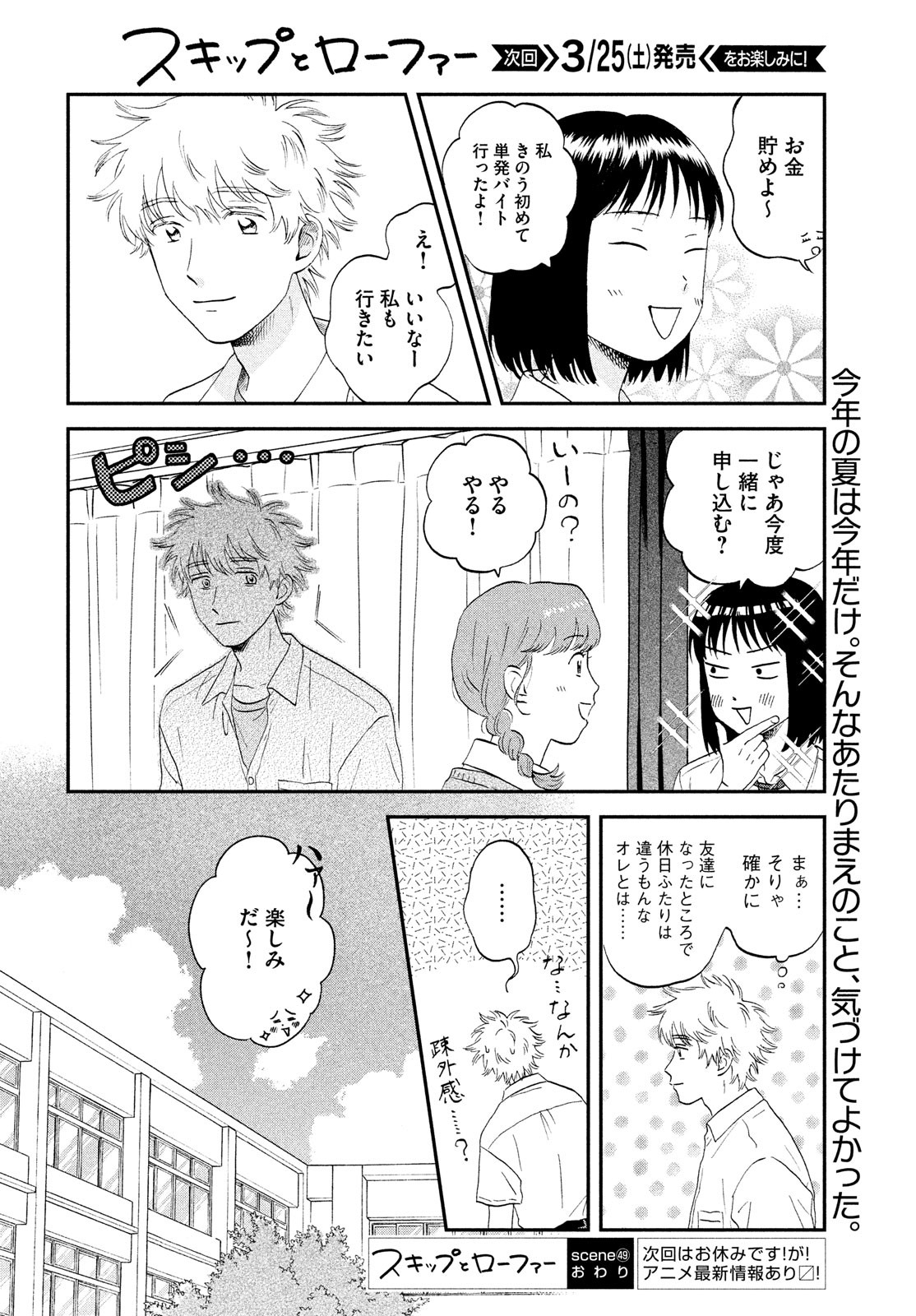 スキップとローファー 第49話 - Page 28