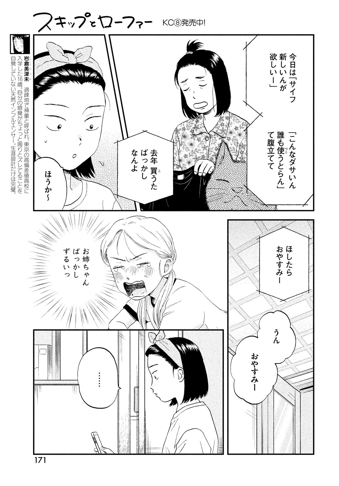 スキップとローファー 第49話 - Page 3