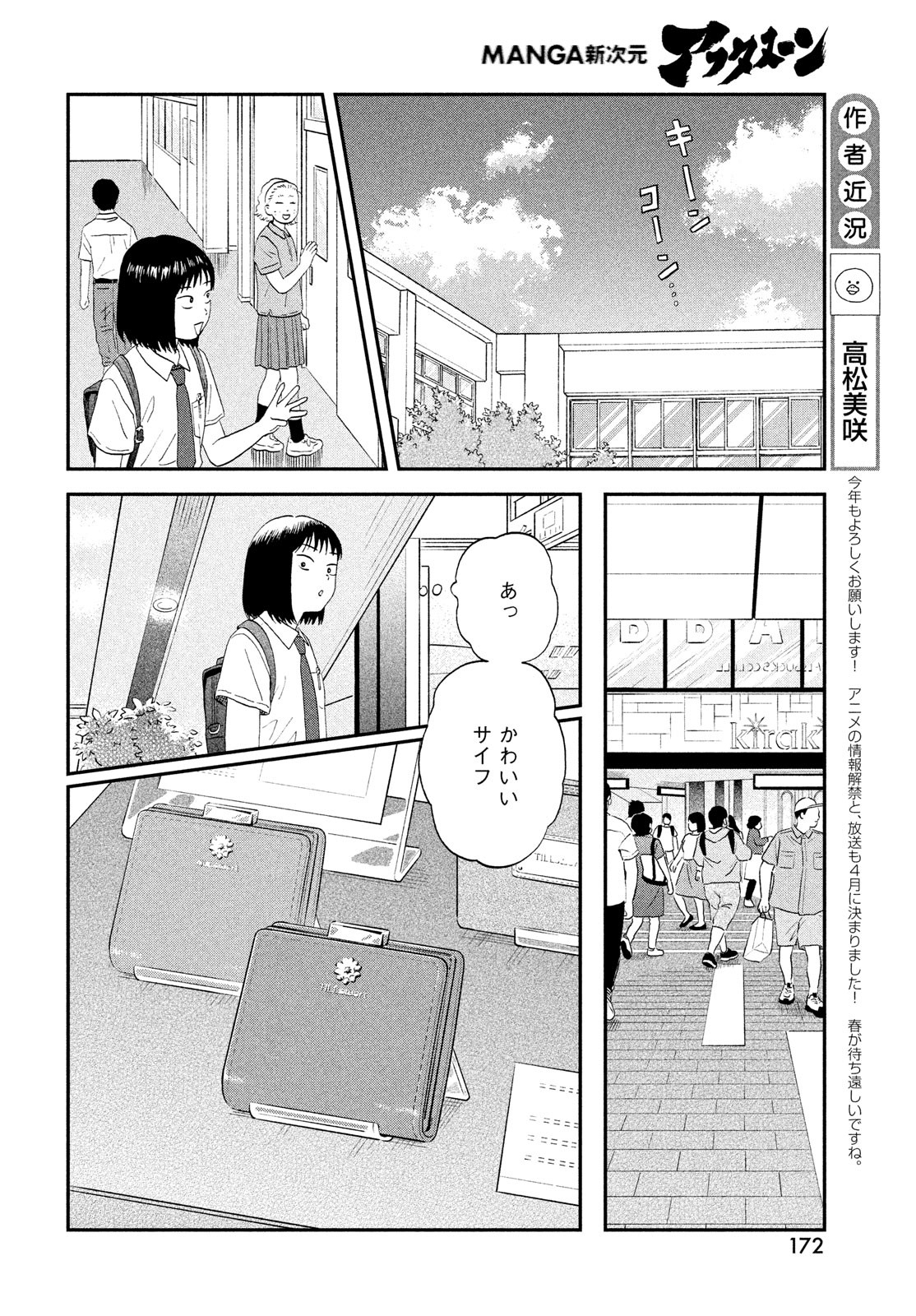 スキップとローファー 第49話 - Page 4