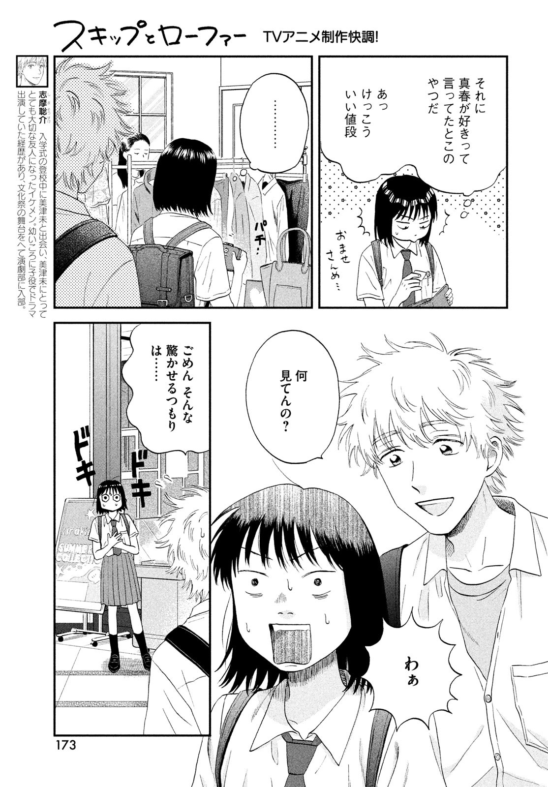 スキップとローファー 第49話 - Page 5