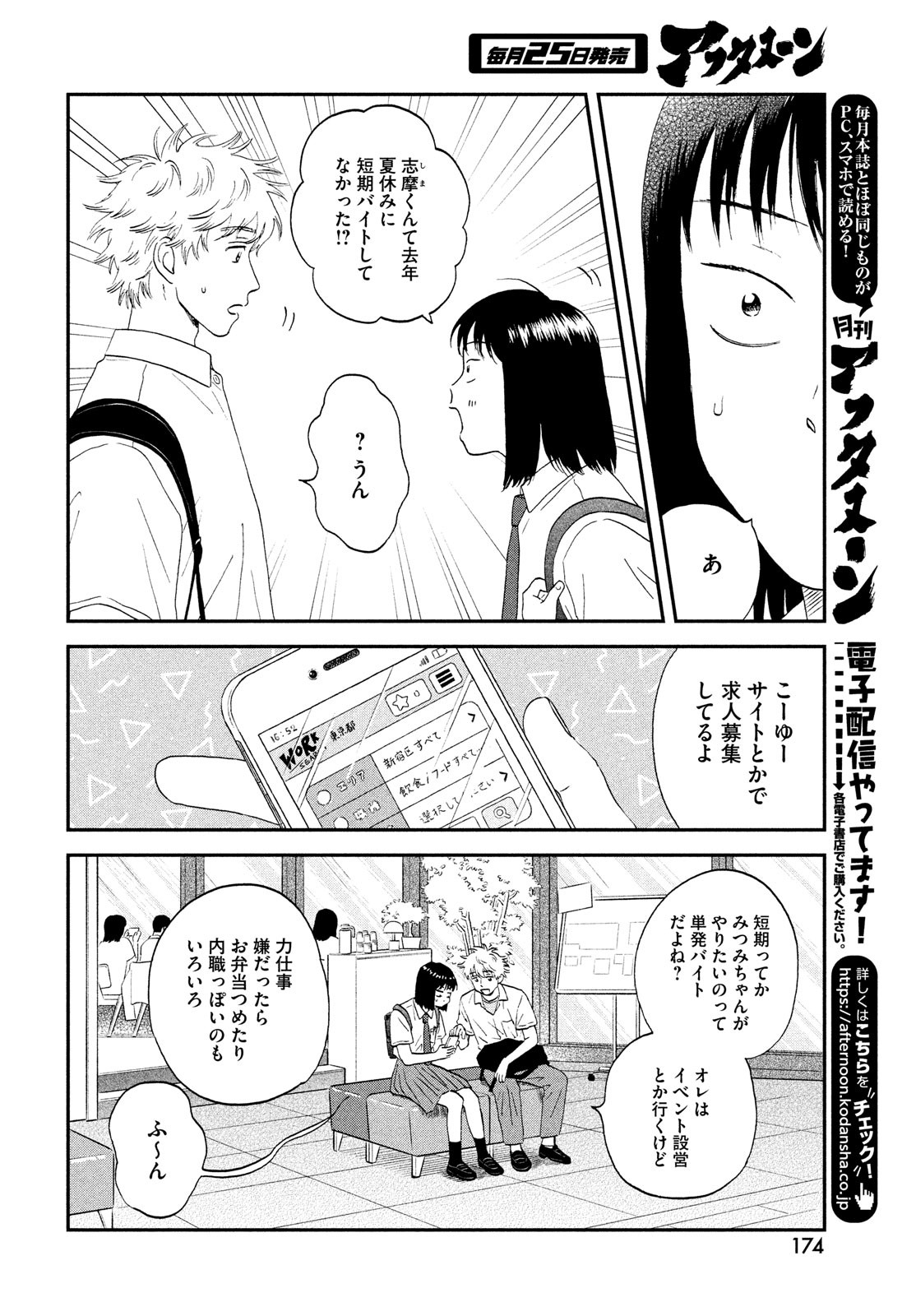 スキップとローファー 第49話 - Page 6