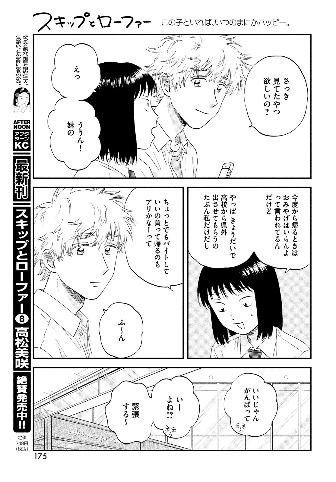 スキップとローファー 第49話 - Page 7