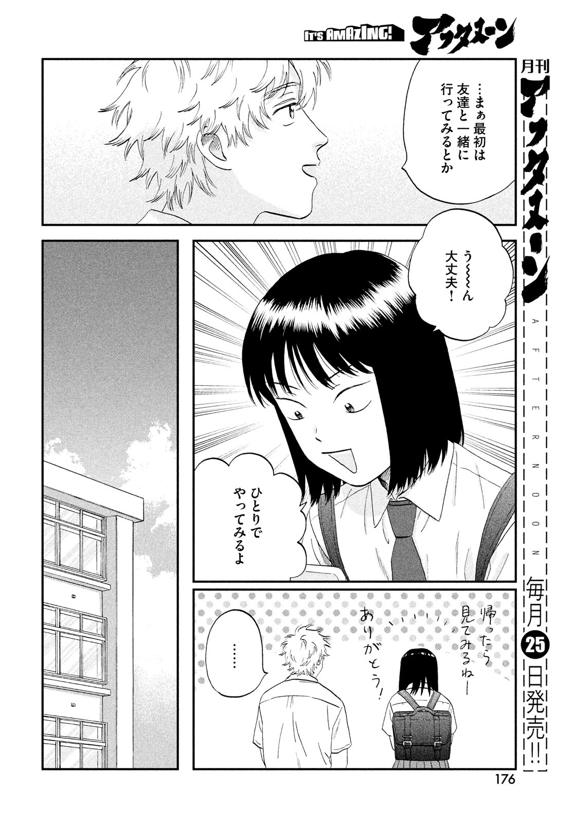 スキップとローファー 第49話 - Page 8