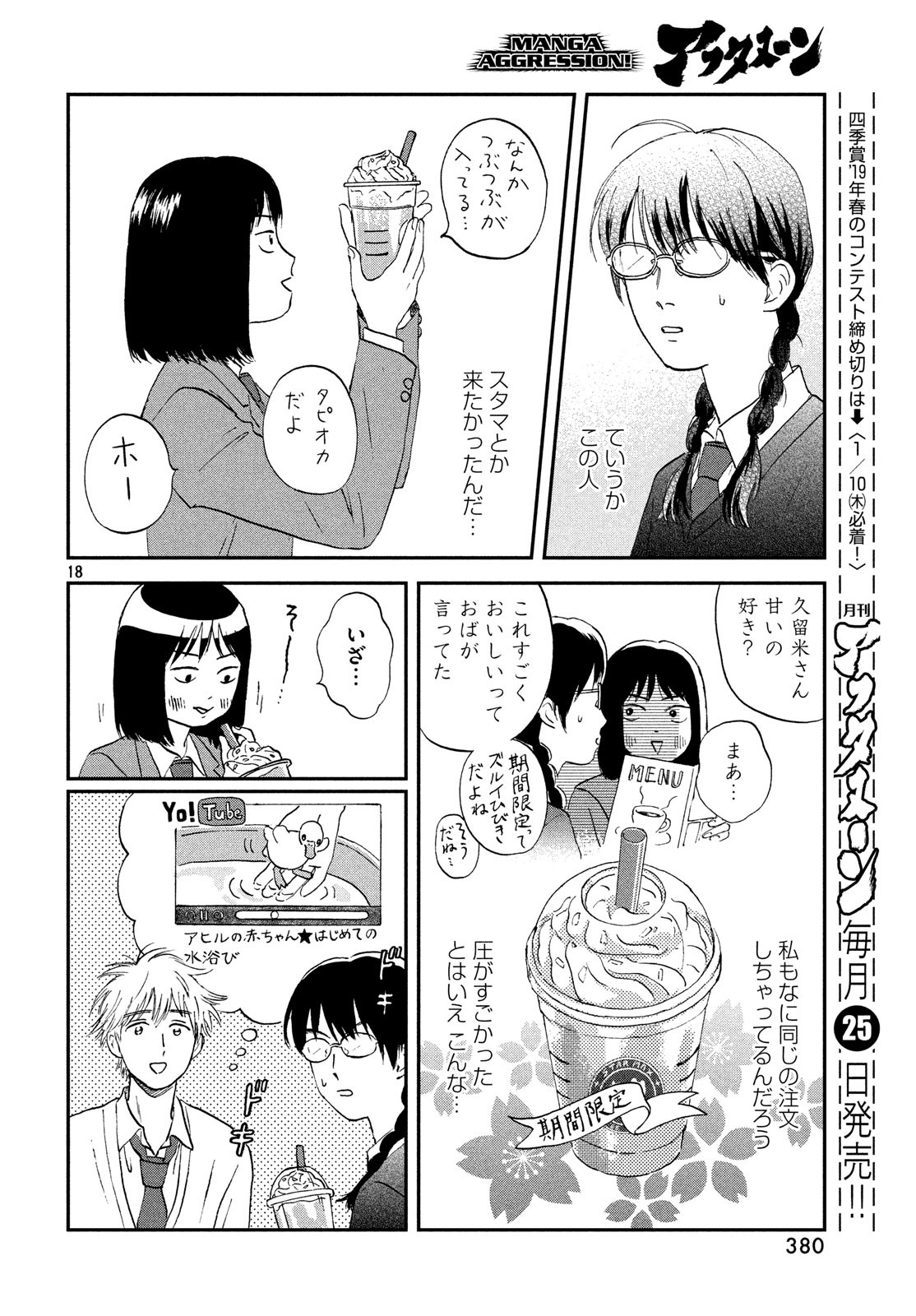 スキップとローファー 第4話 - Page 18