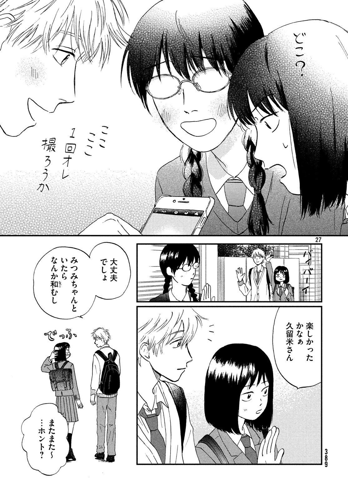 スキップとローファー 第4話 - Page 27