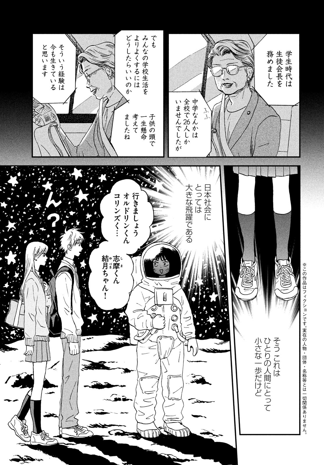 スキップとローファー 第4話 - Page 3