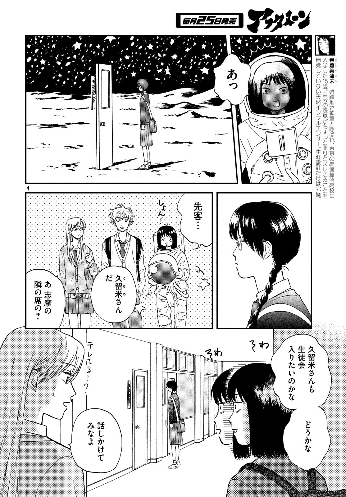 スキップとローファー 第4話 - Page 4