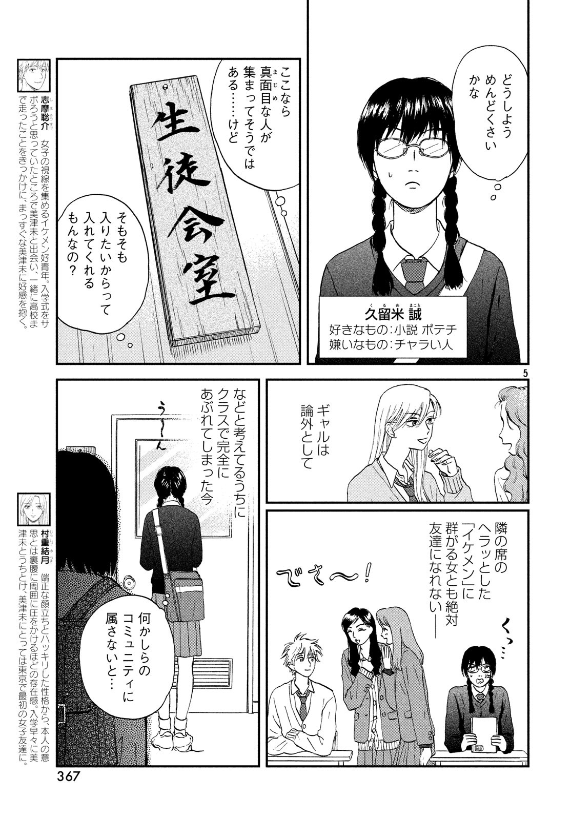 スキップとローファー 第4話 - Page 5