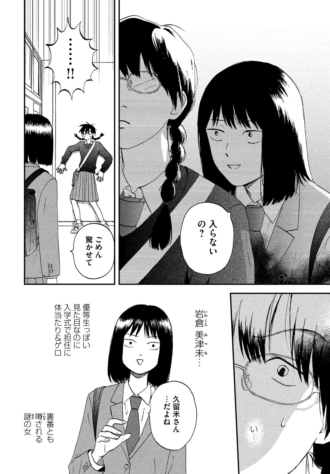 スキップとローファー 第4話 - Page 6