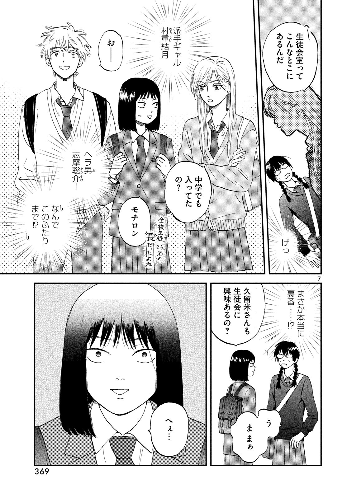 スキップとローファー 第4話 - Page 7