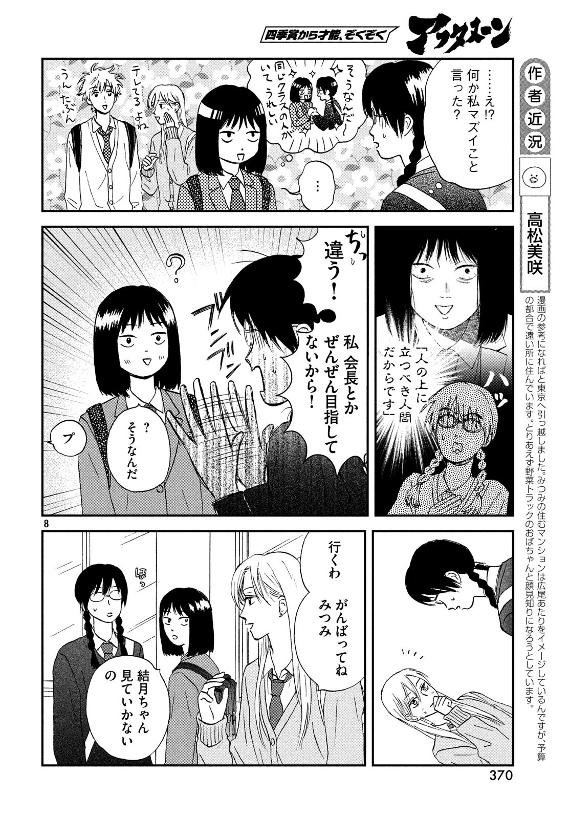 スキップとローファー 第4話 - Page 8