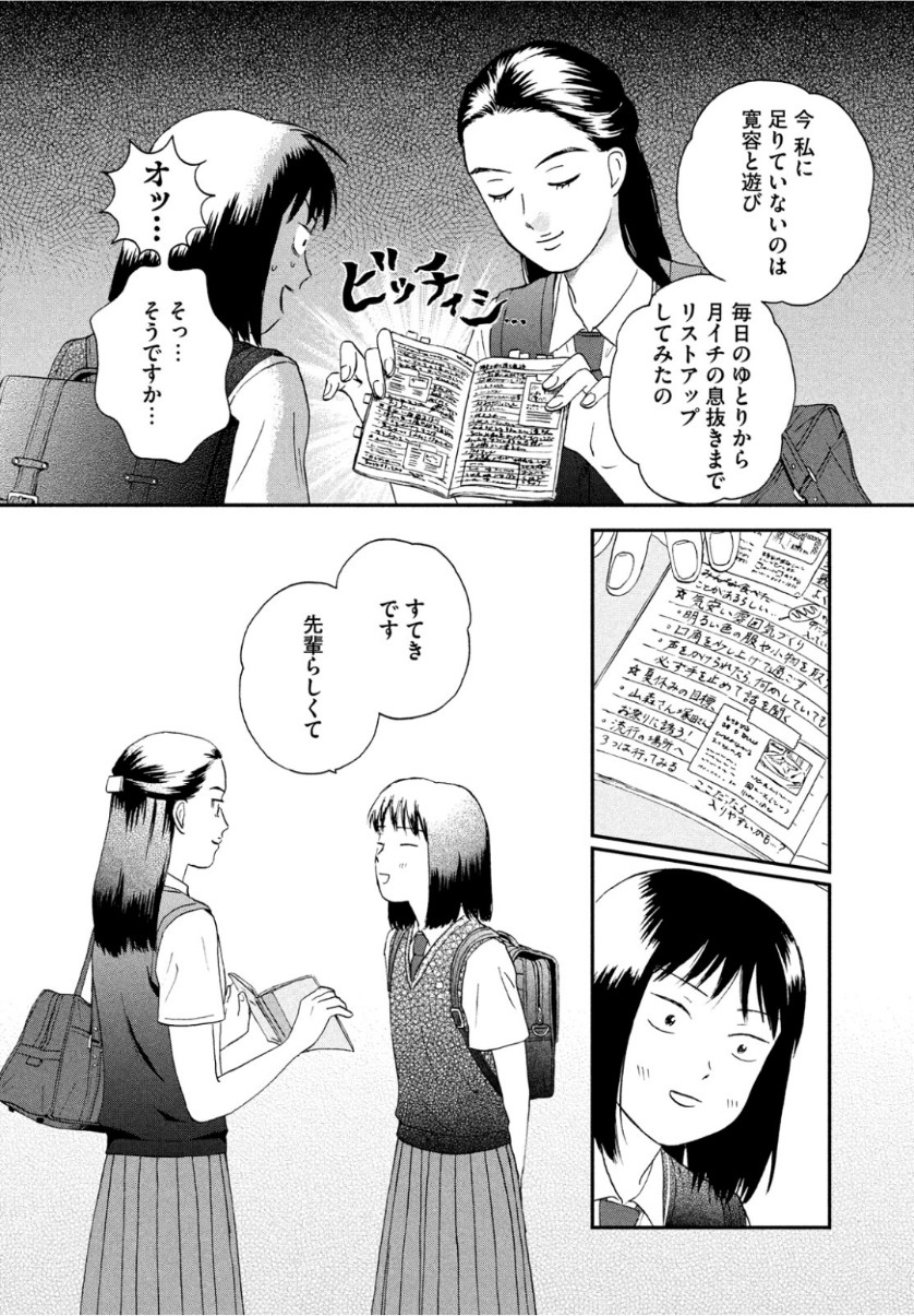 スキップとローファー 第12話 - Page 26