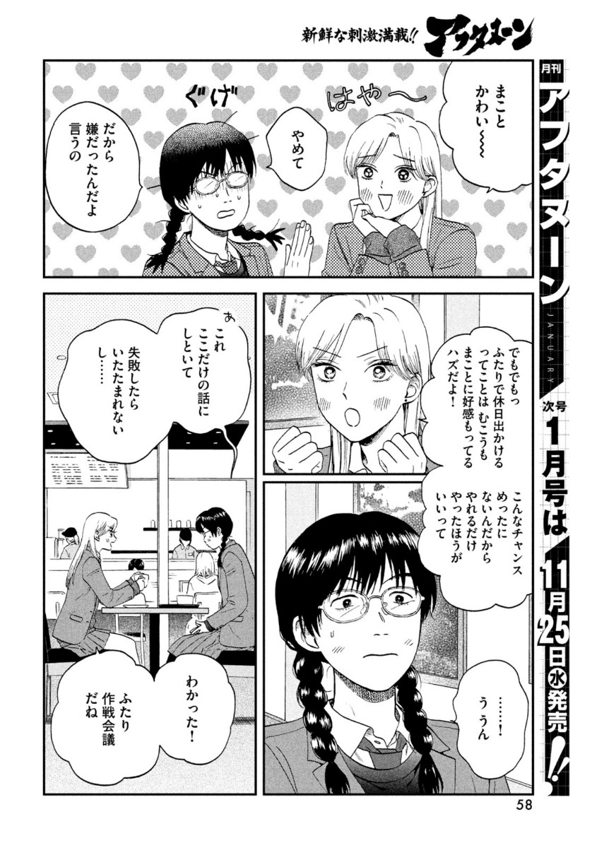 スキップとローファー 第26話 - Page 12