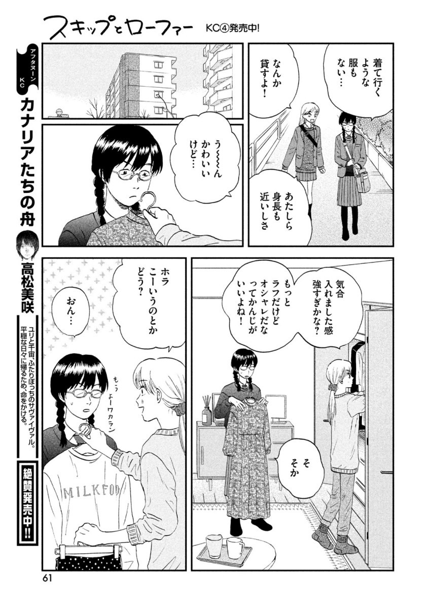 スキップとローファー 第26話 - Page 15