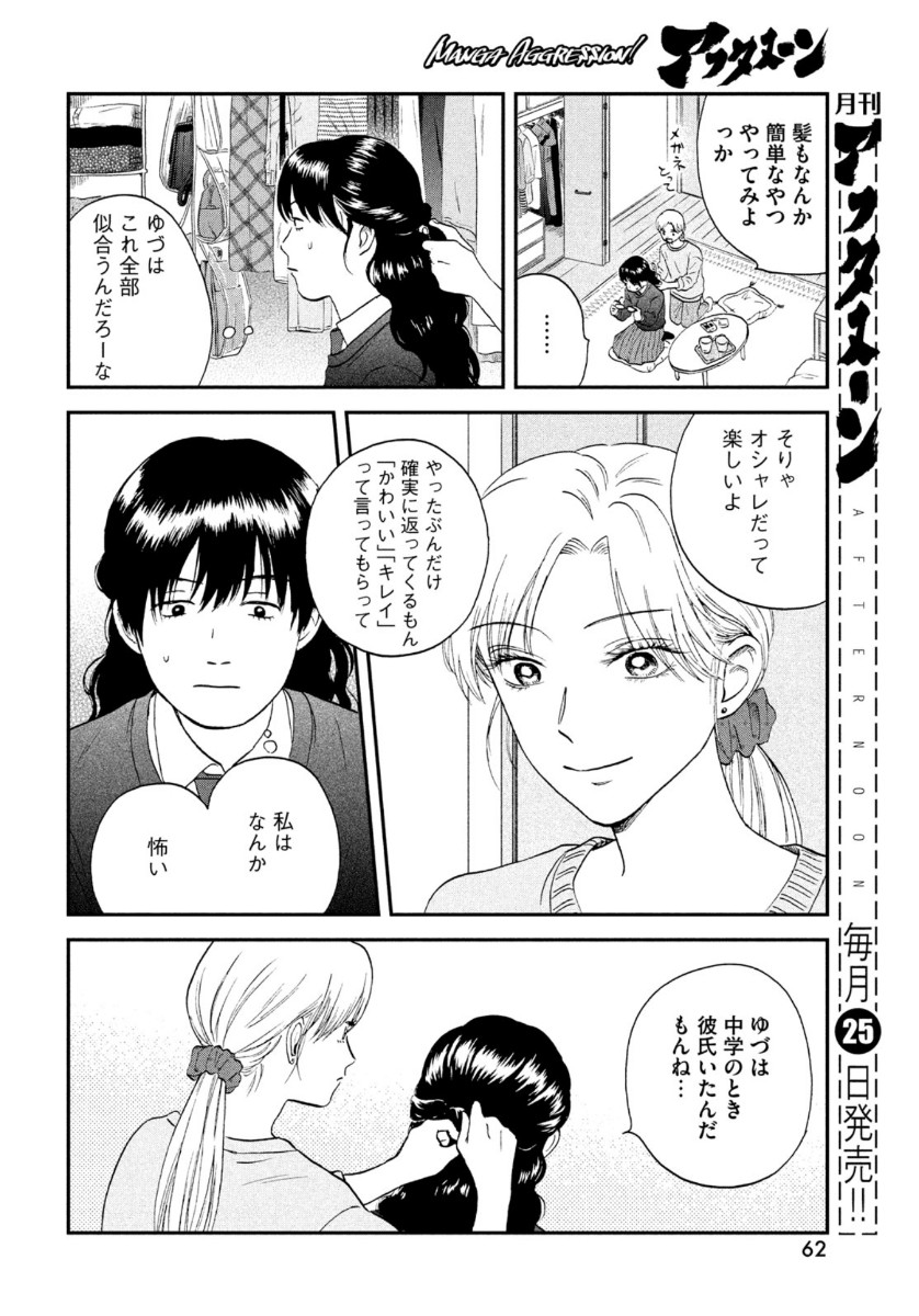 スキップとローファー 第26話 - Page 16