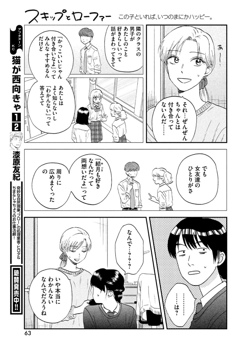 スキップとローファー 第26話 - Page 17