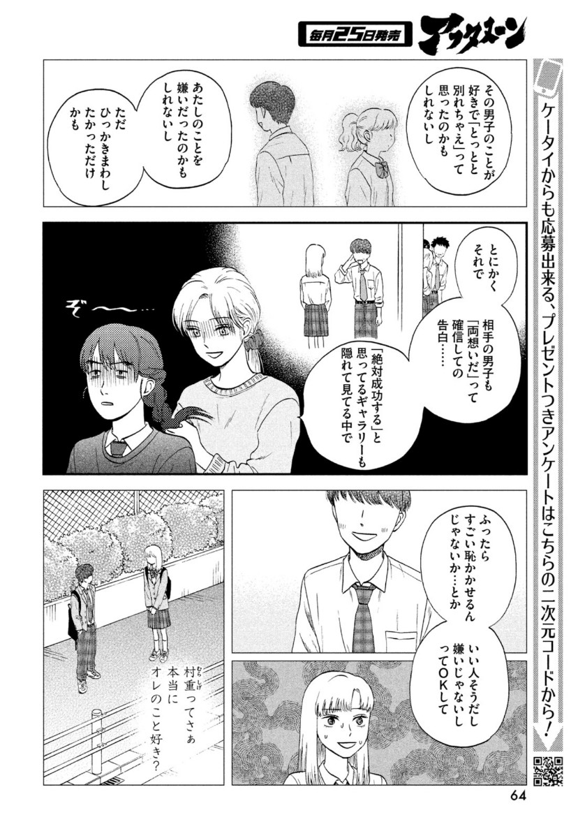 スキップとローファー 第26話 - Page 18