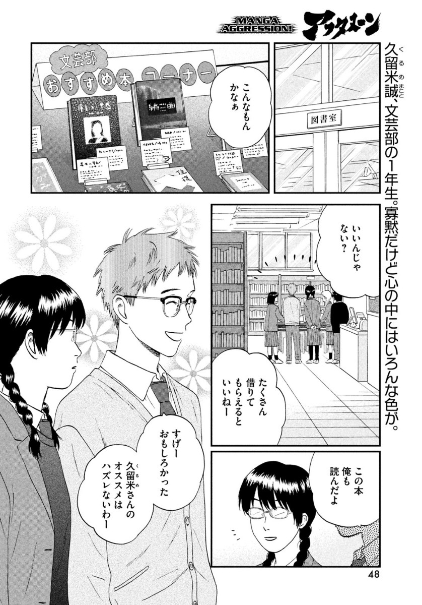 スキップとローファー 第26話 - Page 2