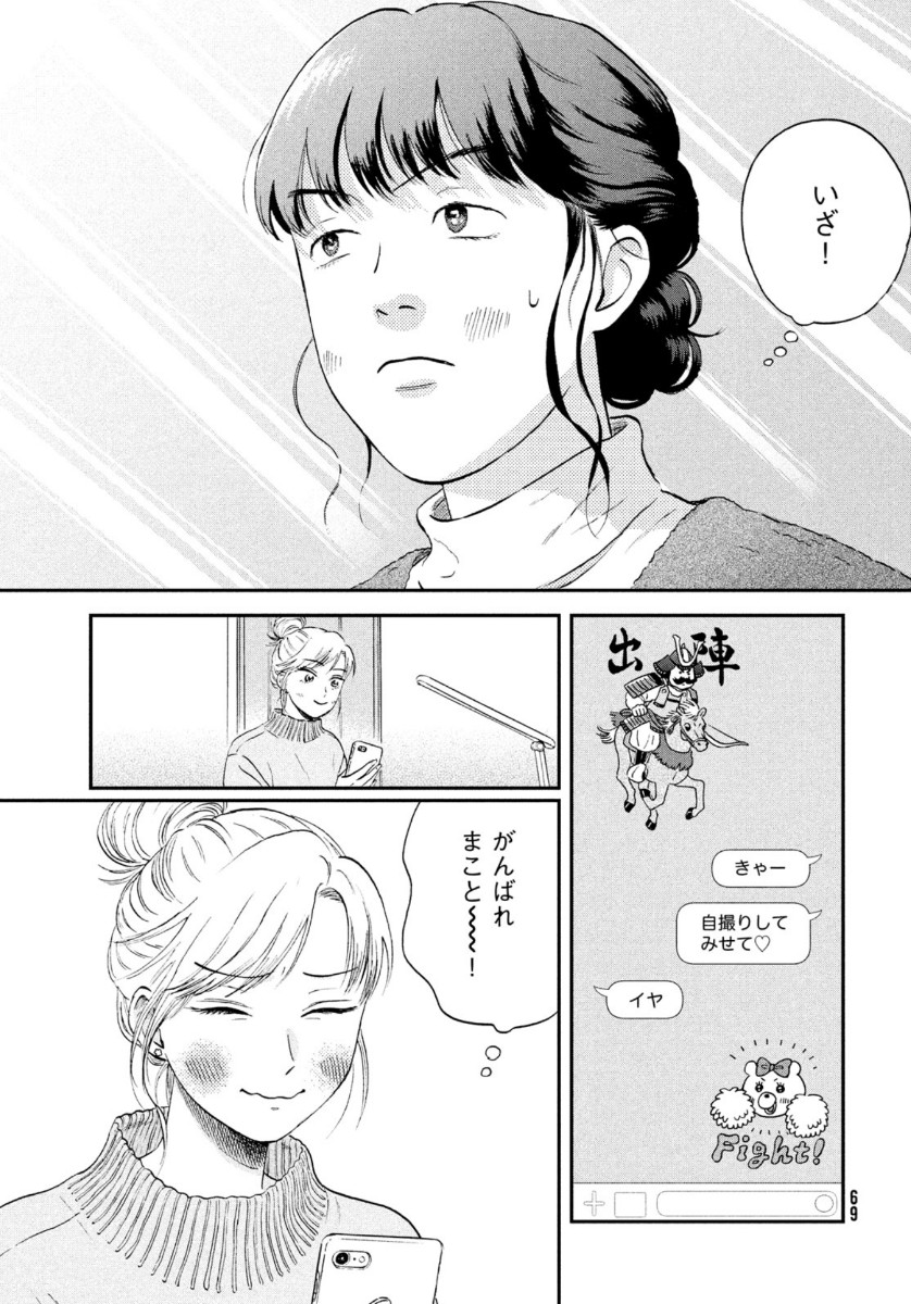 スキップとローファー 第26話 - Page 23