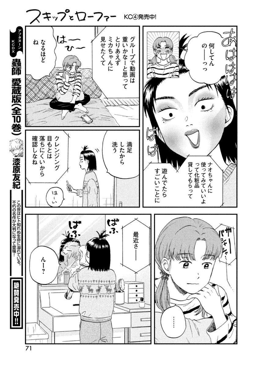 スキップとローファー 第26話 - Page 25