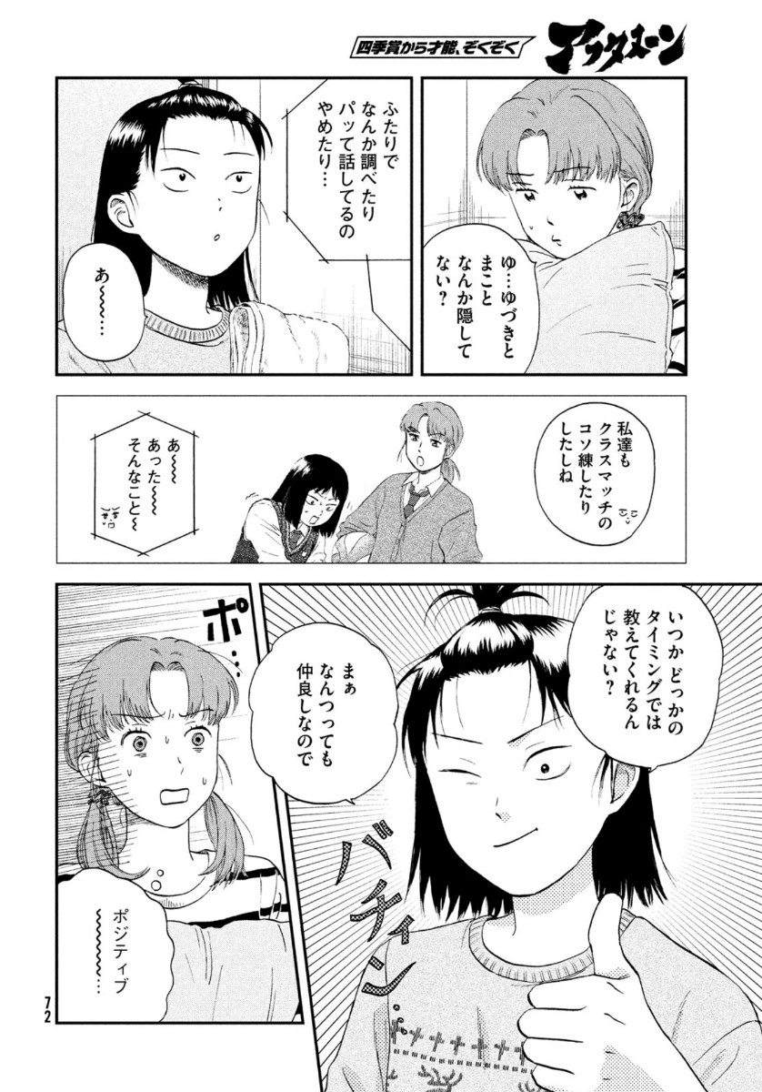 スキップとローファー 第26話 - Page 26